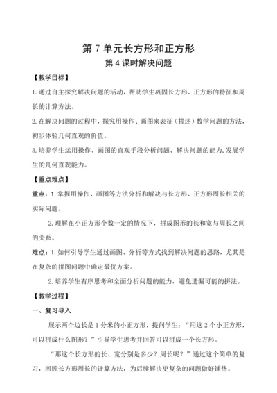 人教版（2024）三年级上册7.4解决问题教案