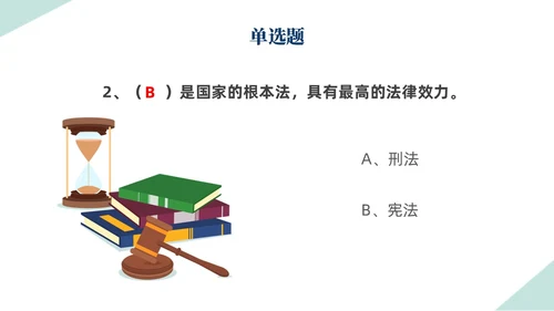 扁平插画简约形状背景天平元素法律知识竞赛PPT模板世界法律日