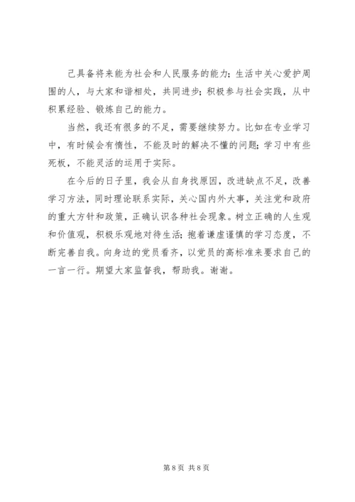 思想汇报自我剖析 (2).docx