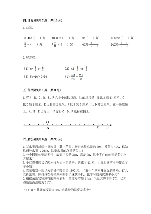 六年级下册数学期末测试卷含答案（培优b卷）