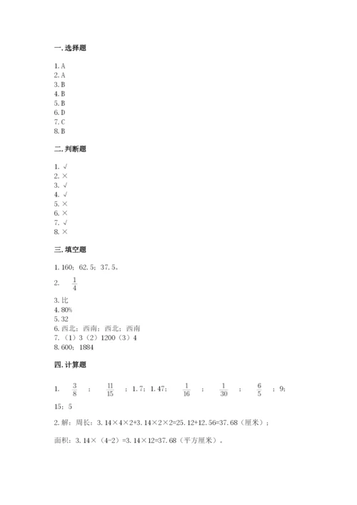 2022人教版六年级上册数学期末考试卷【模拟题】.docx