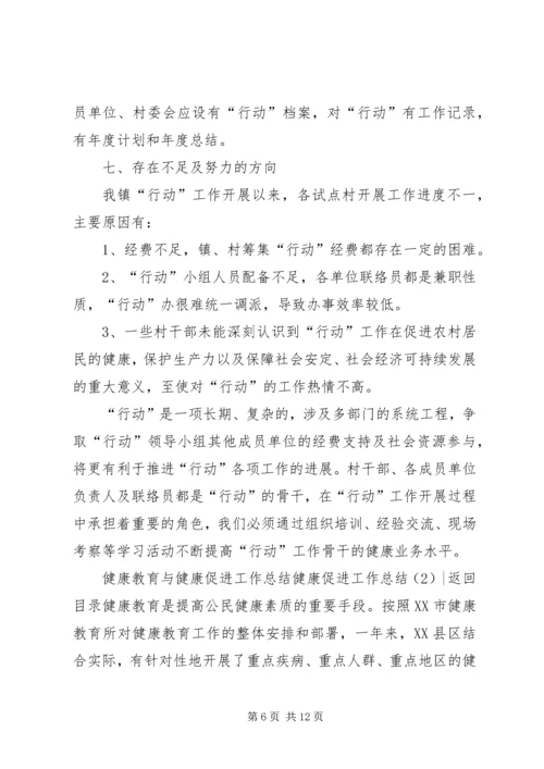 健康促进工作总结2篇.docx