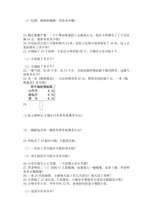 小学二年级上册数学应用题100道精品（典优）.docx