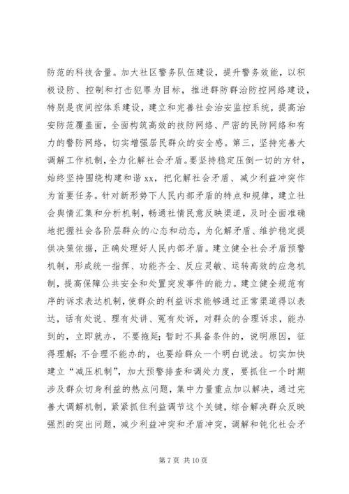 关于构建和谐XX点思考 (2).docx