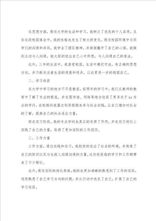 大学生自我鉴定通用6篇