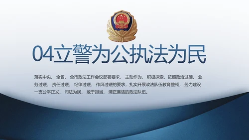 警察教育整顿心得体会动态PPT模板