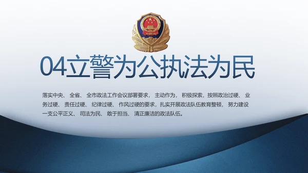 警察教育整顿心得体会动态PPT模板
