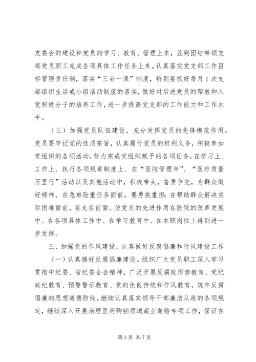 党建和精神文明建设工作安排.docx