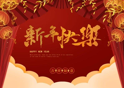 红色幕布新年快乐贺卡word模板