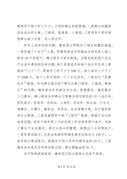 民主生活会汇报材料六篇.docx