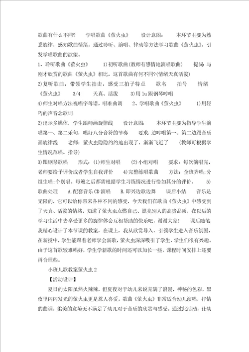 小班儿歌好宝宝教案