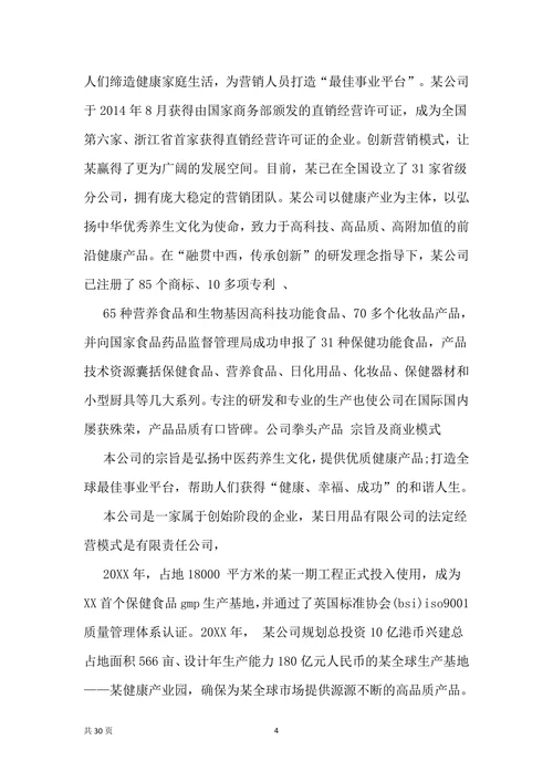 保健品商业计划书