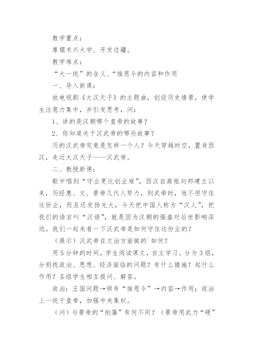 高中历史公开课教案.docx