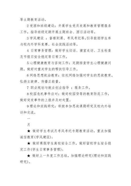 辅导员工作计划.docx