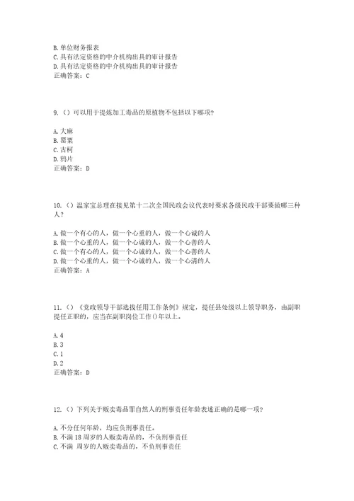 2023年安徽省安庆市岳西县来榜镇社区工作人员考试模拟试题及答案