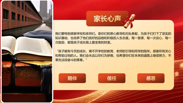 红色喜庆风高考谢师宴PPT模板
