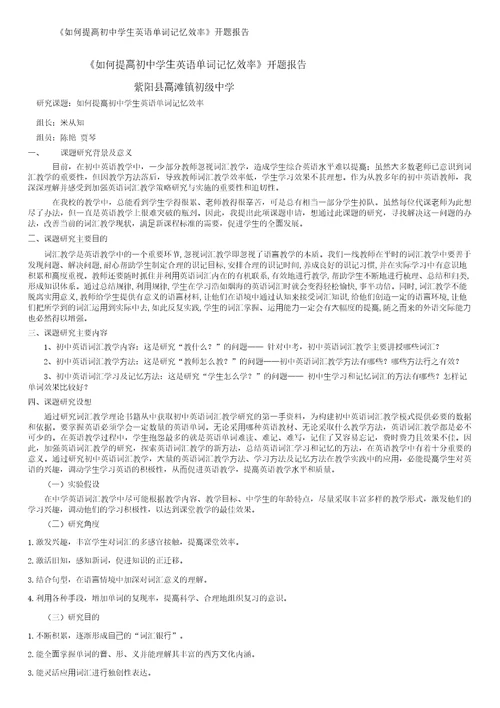 如何提高初中学生英语单词记忆效率开题报告