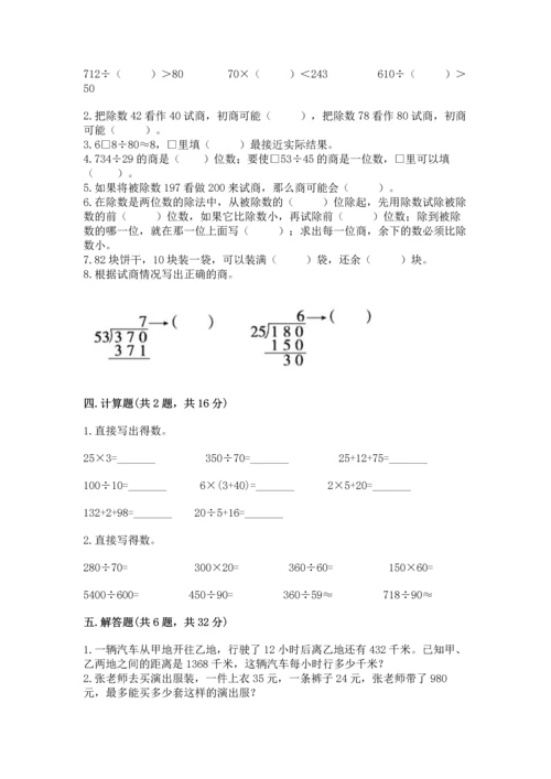 北师大版四年级上册数学第六单元 除法 测试卷ab卷.docx