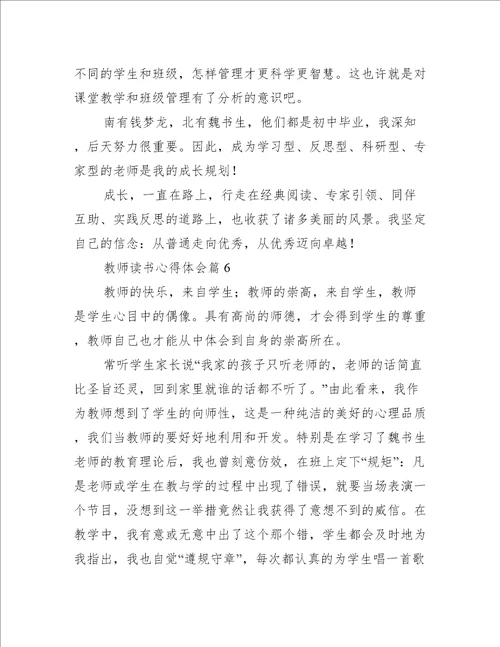 教师读书心得体会10篇