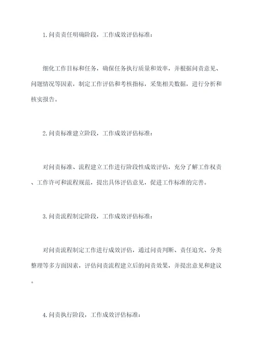 问责工作组工作计划