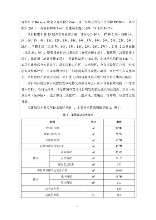 番禺大石PYTC20080001地块项目建设项目环境影响报告表.docx