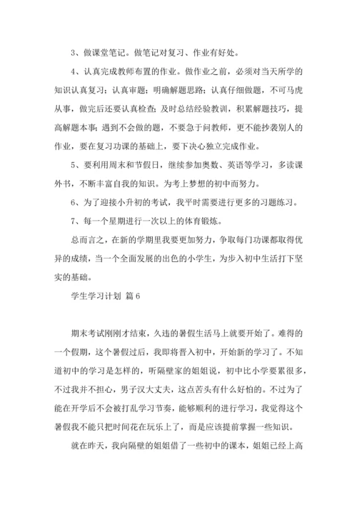 有关学生学习计划集锦六篇.docx