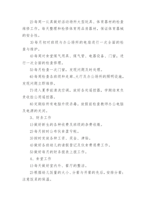 幼儿园总务后勤工作计划.docx