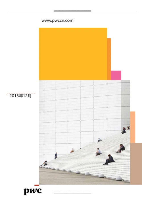 ifrs-9金融工具减值过渡工作组进展快讯-(12月).docx