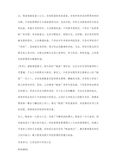 例谈鲶鱼效应在学校管理中的应用.docx