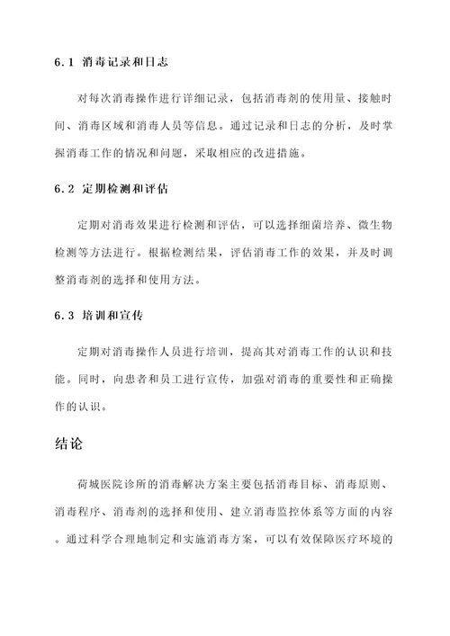 荷城医院诊所消毒解决方案