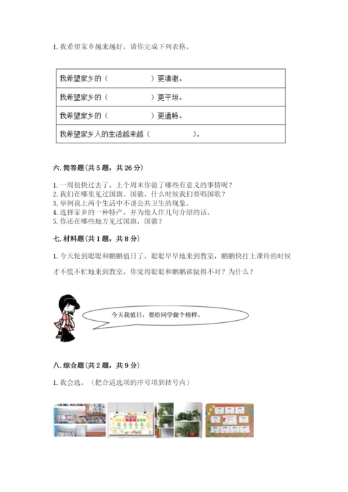 部编版二年级上册道德与法治期末测试卷带答案（黄金题型）.docx