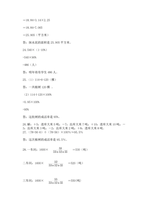 六年级小升初数学应用题50道【原创题】.docx