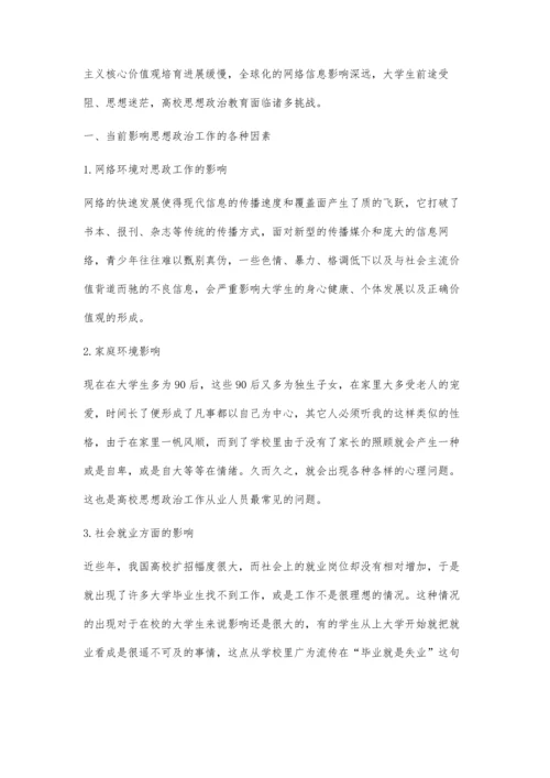 浅析如何做到高校思想政治教育的与时俱进.docx