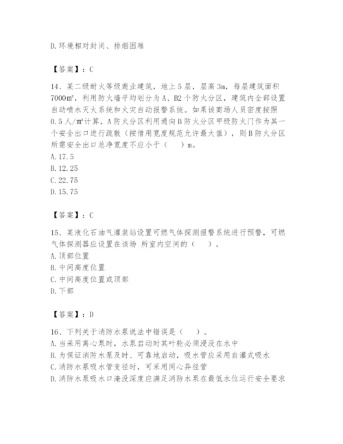 注册消防工程师之消防安全技术实务题库附参考答案（综合卷）.docx
