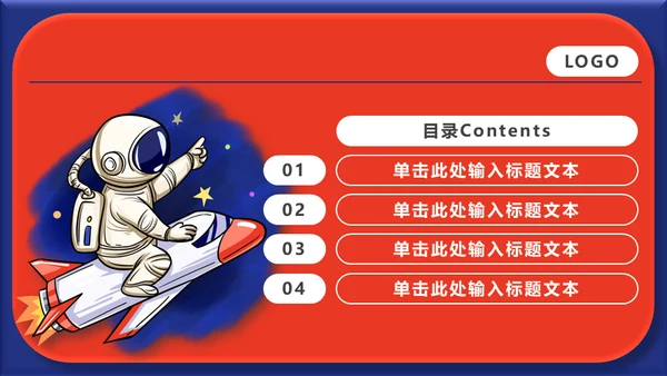 小小宇航员少儿科普儿童主题通用PPT模板