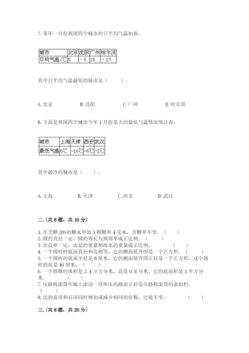 最新苏教版小升初数学模拟试卷附参考答案（能力提升）.docx