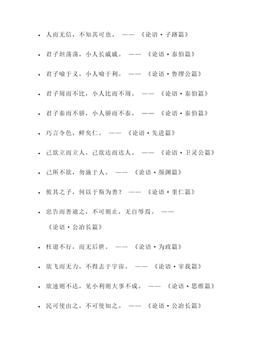 论语中最经典的名言警句