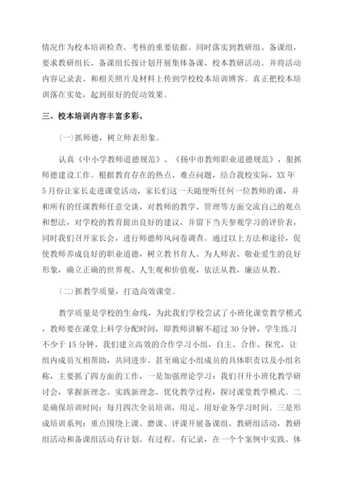 小学校本培训总结范文.docx