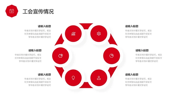 红色简约线条形状工会工作总结汇报PPT