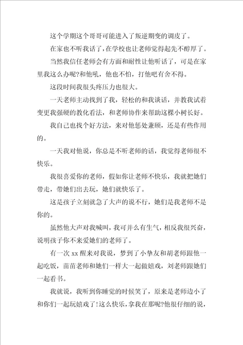给幼儿园表扬信范文3篇幼儿园老师写给幼儿的表扬信