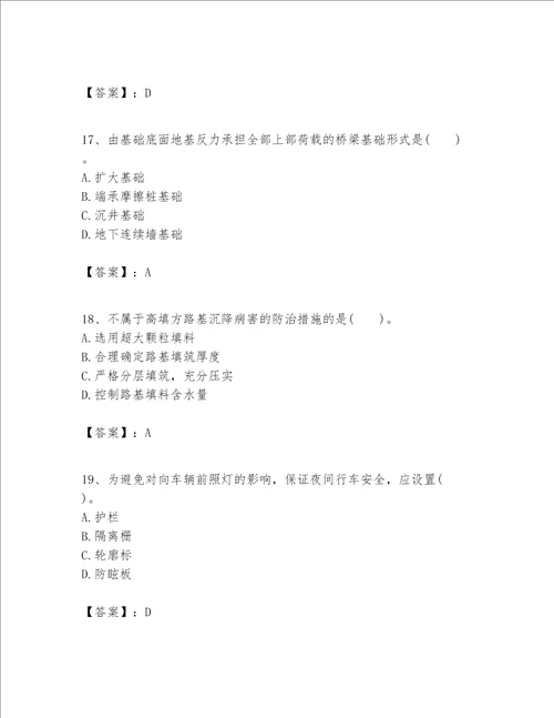 一级建造师之(一建公路工程实务）考试题库附参考答案【综合题】