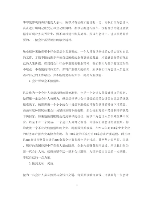 精编大一基础会计实训心得体会_会计专业实训心得与体会范文.docx