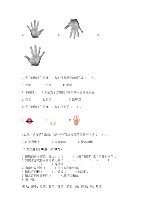 教科版二年级下册科学期末测试卷带答案（典型题）