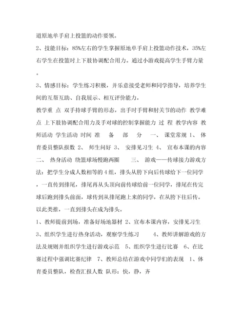 精编之篮球原地单手肩上投篮教案.docx