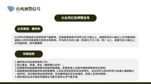 台风来袭，防台风安全教育培训通用PPT模版