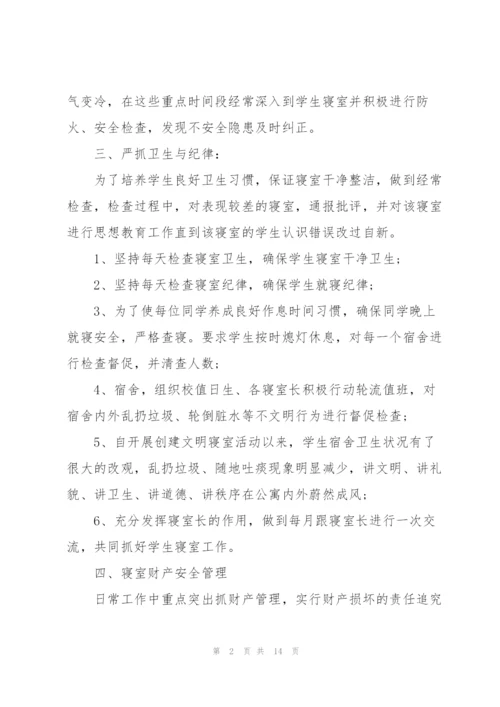 寝室管理工作总结5篇.docx