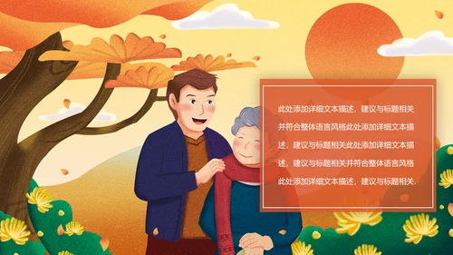 爱心公益慈善爱心奉献一家人关爱老人PPT模板