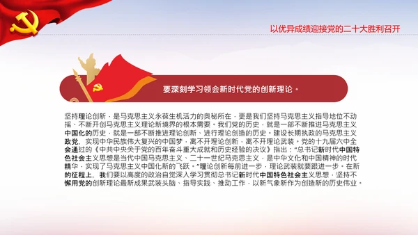 喜迎党的二十大中共二十大议程日程党课PPT