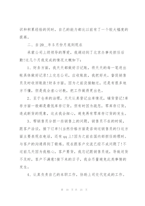 个人工作总结简短500字10篇.docx
