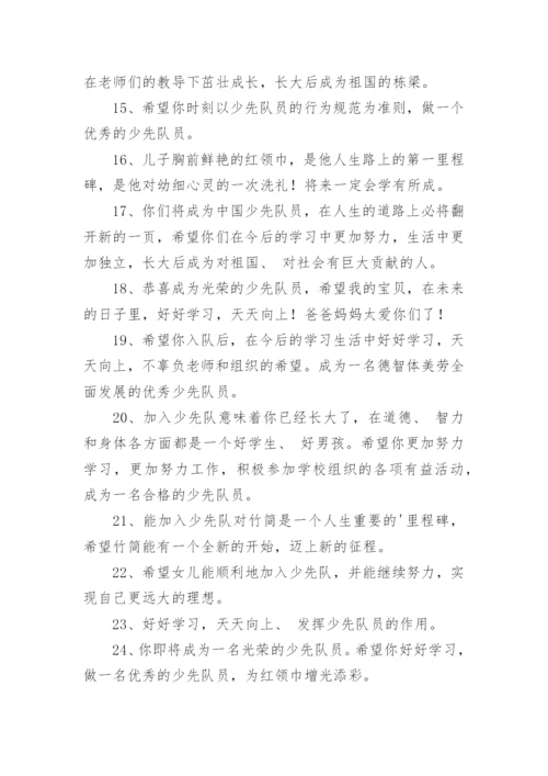 孩子入少先队家长的入队寄语.docx